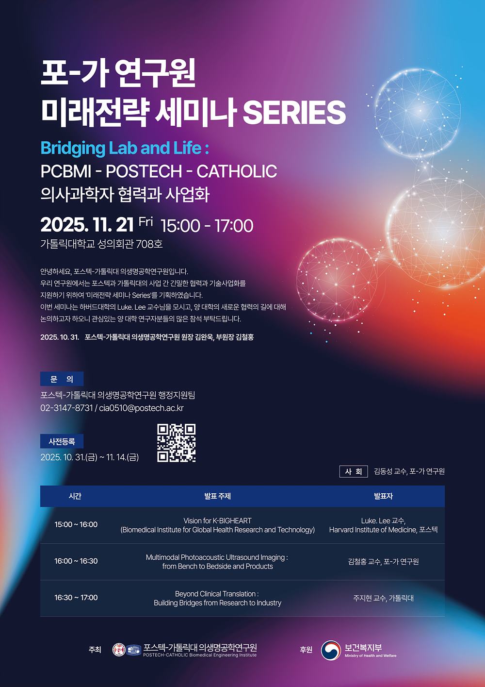 포-가 연구원 미래전략 세미나