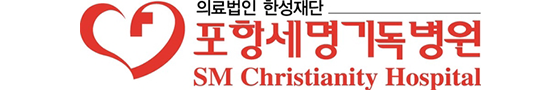 포항세명기독병원